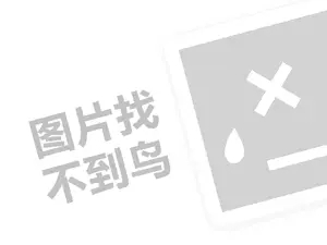 詹姆斯被代理费是多少钱？（创业项目答疑）